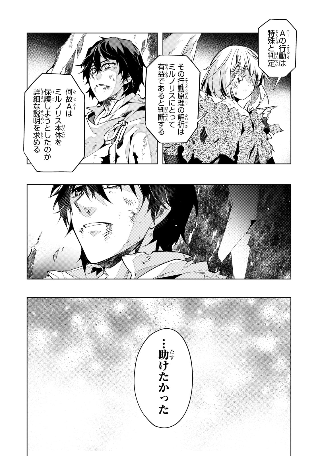 暗殺者は黄昏に笑う 第4話 - Page 33