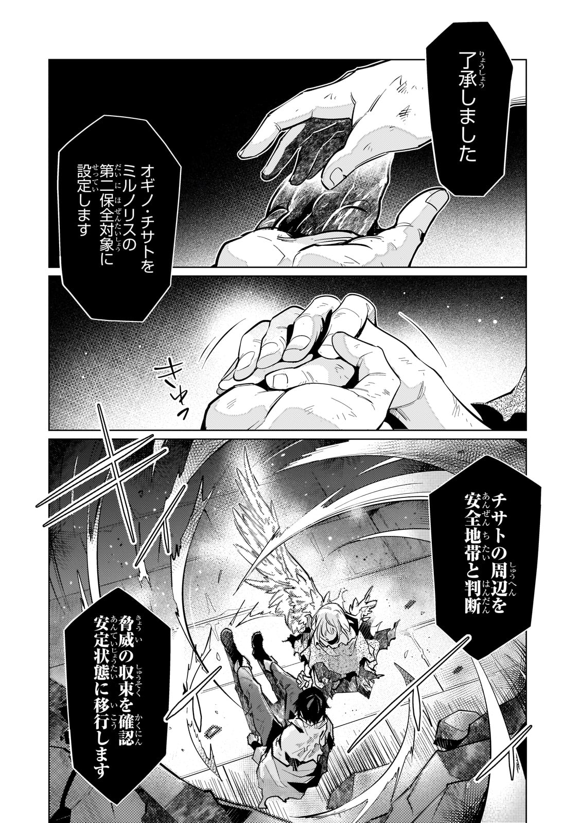 暗殺者は黄昏に笑う 第4話 - Page 45