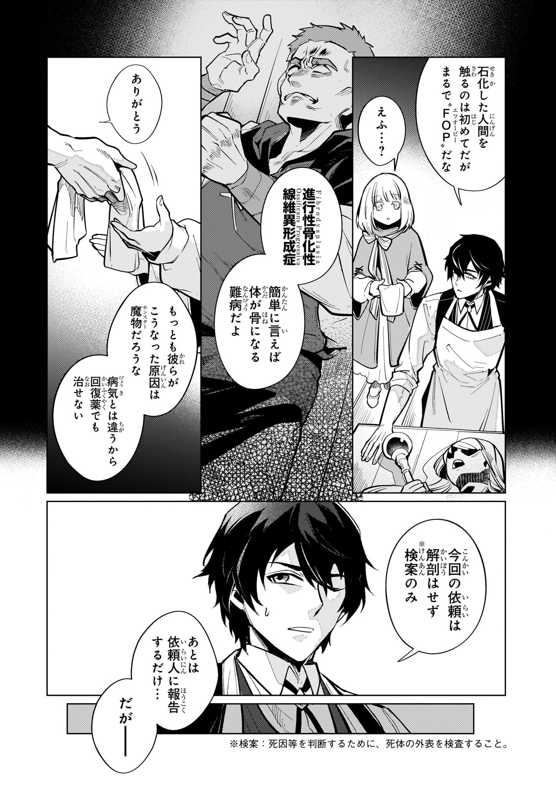 暗殺者は黄昏に笑う 第5話 - Page 2