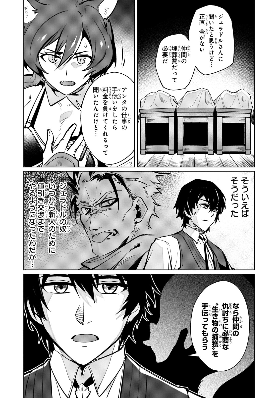 暗殺者は黄昏に笑う 第5話 - Page 16