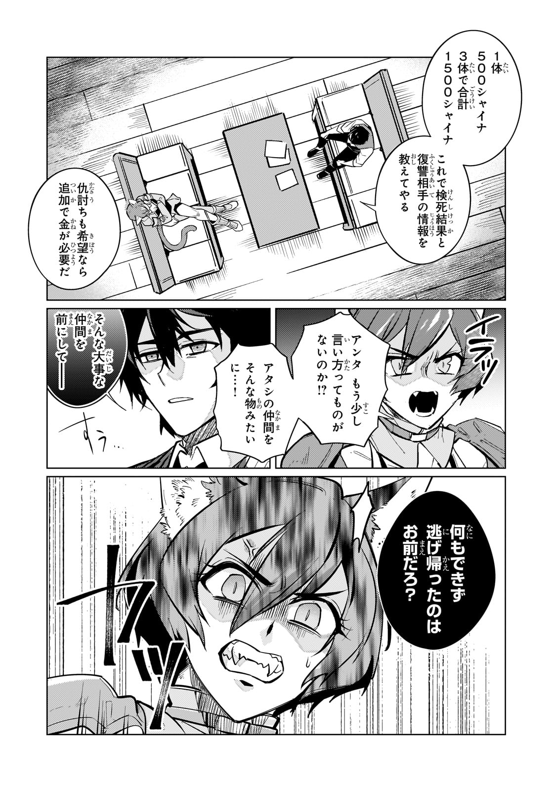 暗殺者は黄昏に笑う 第5話 - Page 6