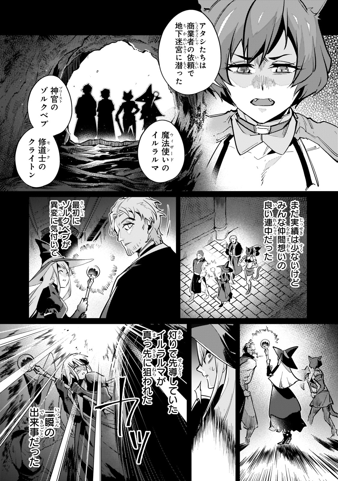 暗殺者は黄昏に笑う 第5話 - Page 8