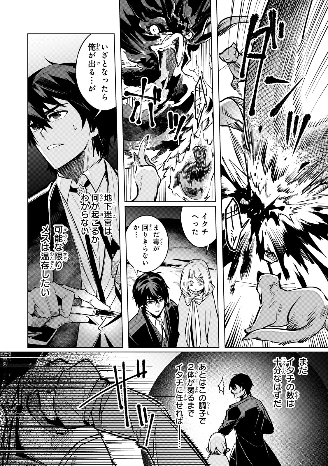 暗殺者は黄昏に笑う 第6話 - Page 18