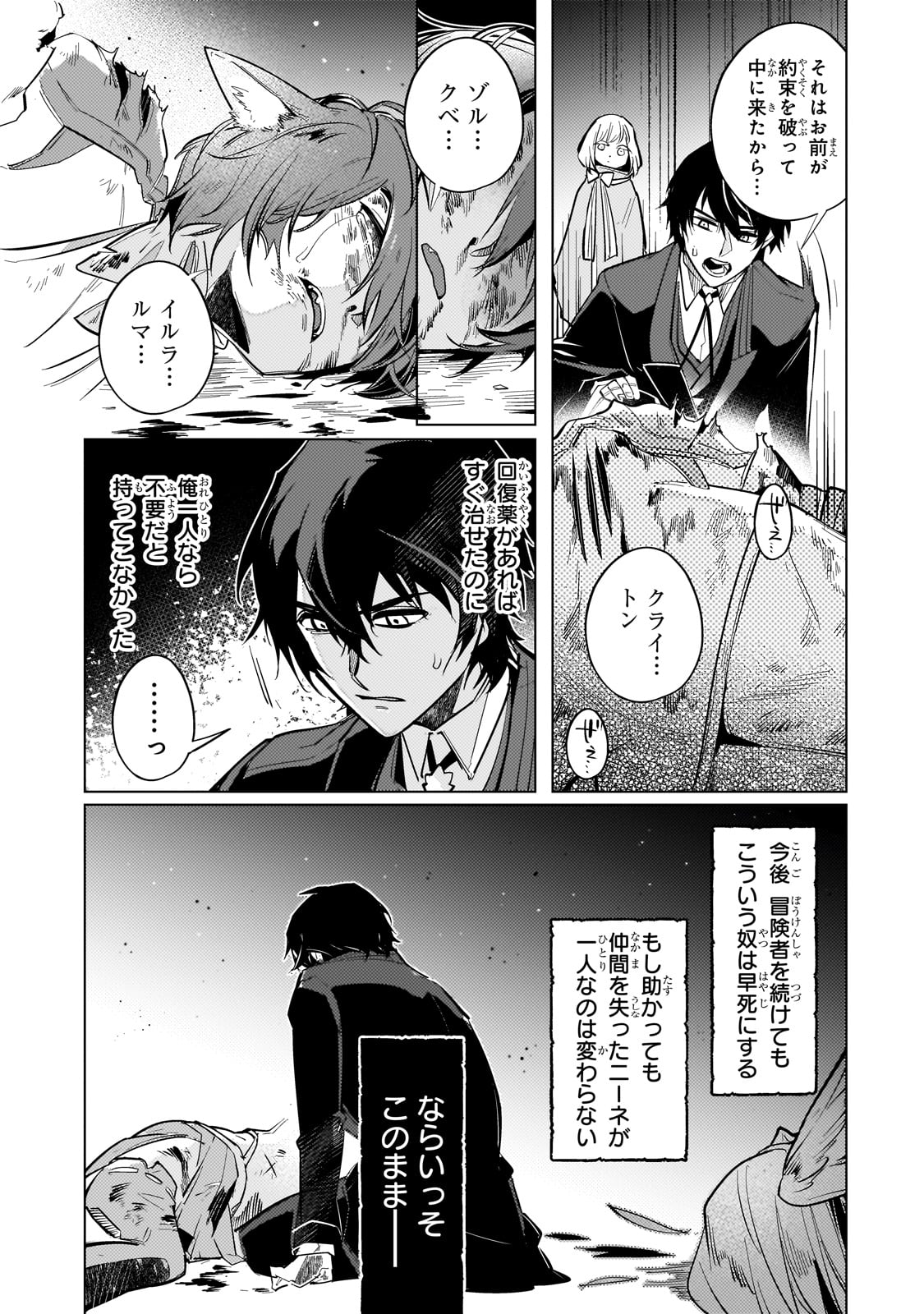 暗殺者は黄昏に笑う 第6話 - Page 27