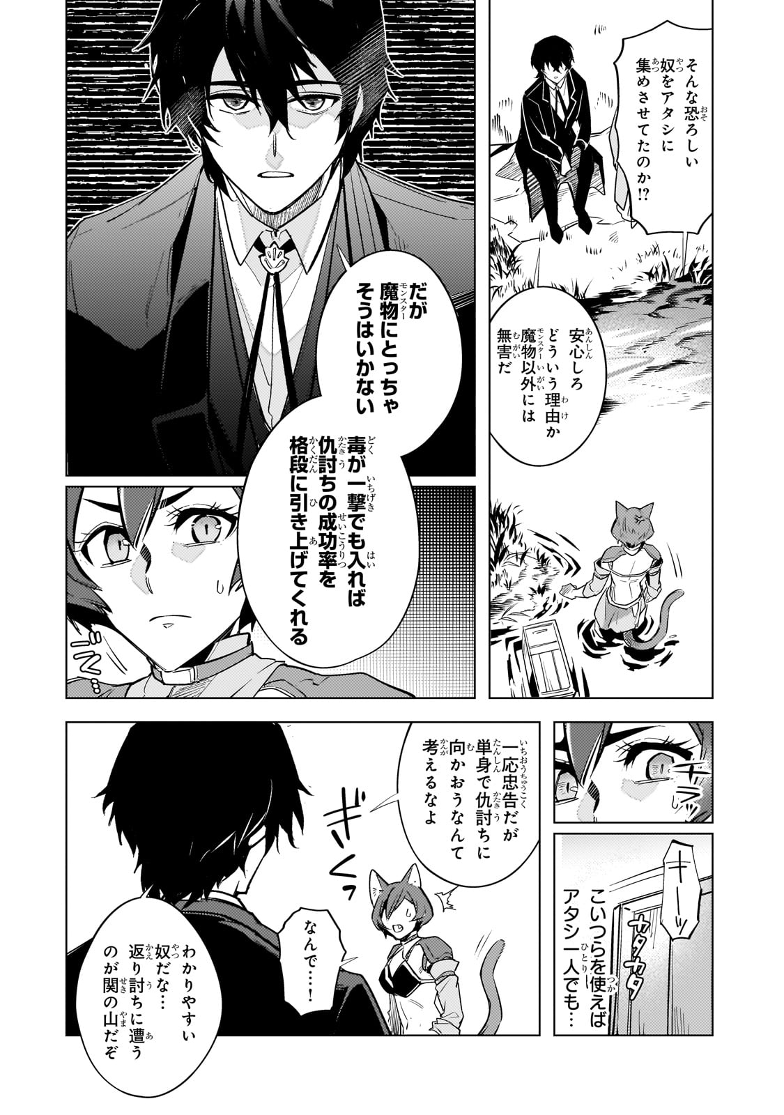 暗殺者は黄昏に笑う 第6話 - Page 6