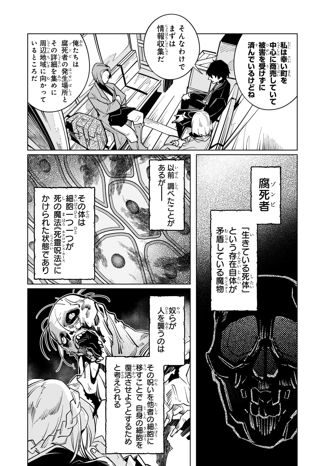 暗殺者は黄昏に笑う 第7話 - Page 12