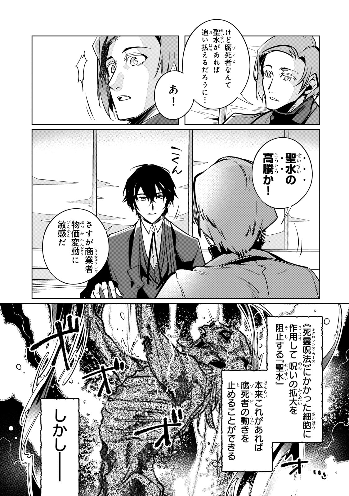 暗殺者は黄昏に笑う 第7話 - Page 13