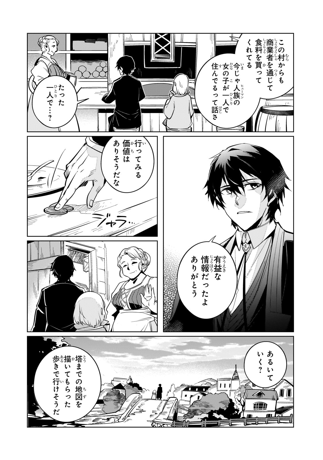 暗殺者は黄昏に笑う 第7話 - Page 22