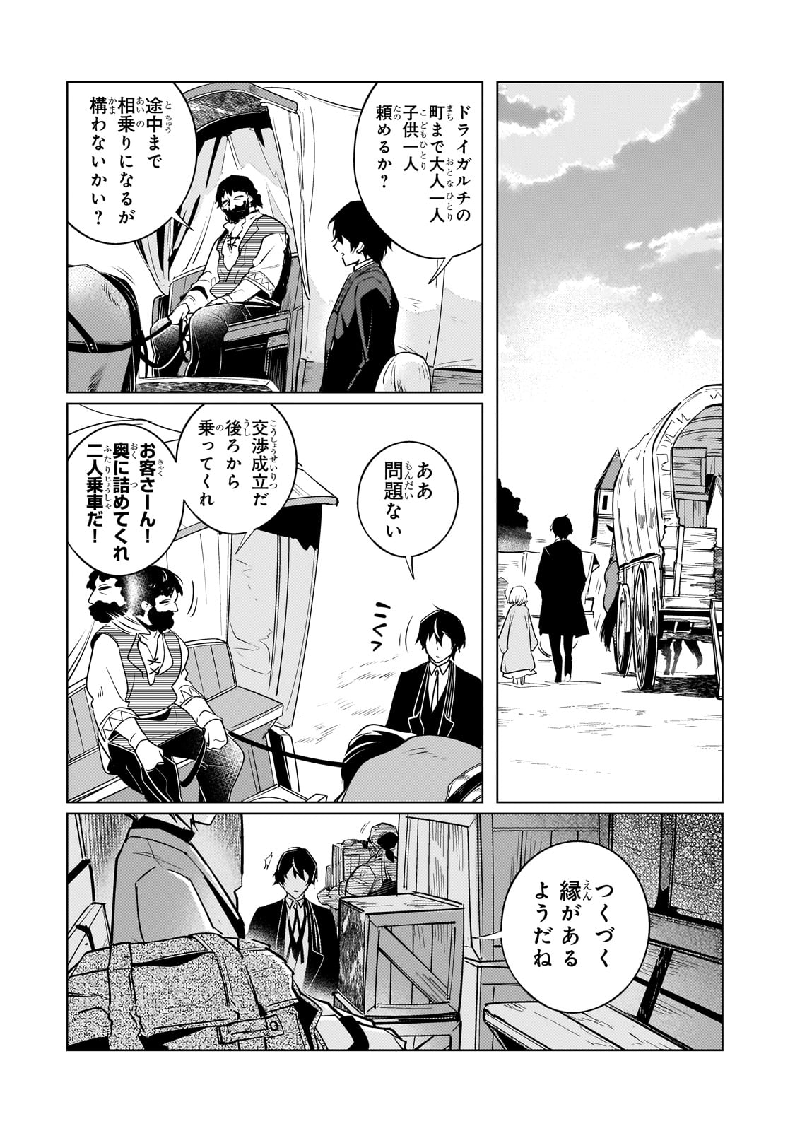 暗殺者は黄昏に笑う 第7話 - Page 8