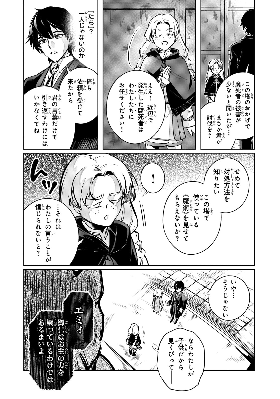 暗殺者は黄昏に笑う 第8話 - Page 2