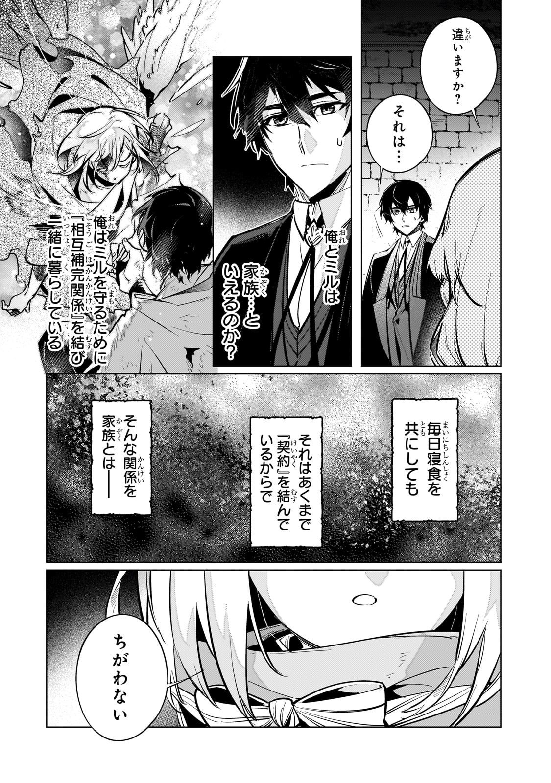 暗殺者は黄昏に笑う 第8話 - Page 20