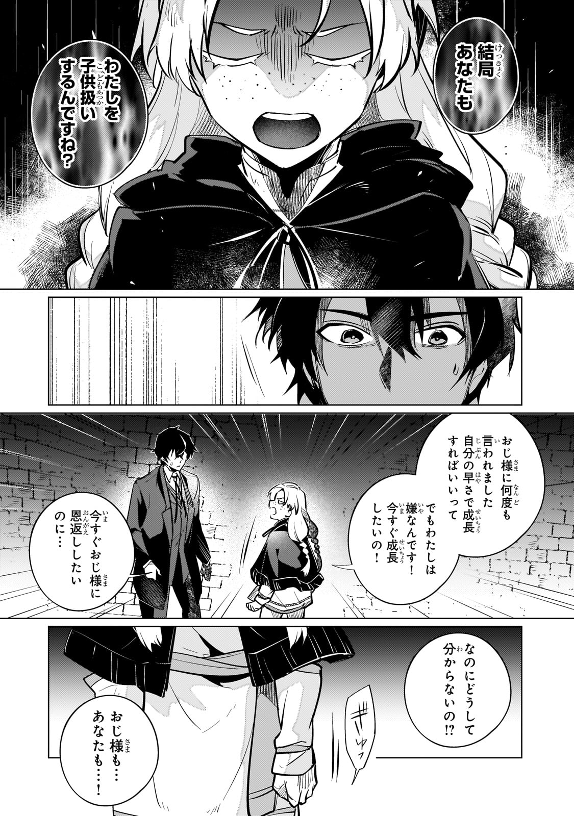 暗殺者は黄昏に笑う 第8話 - Page 24