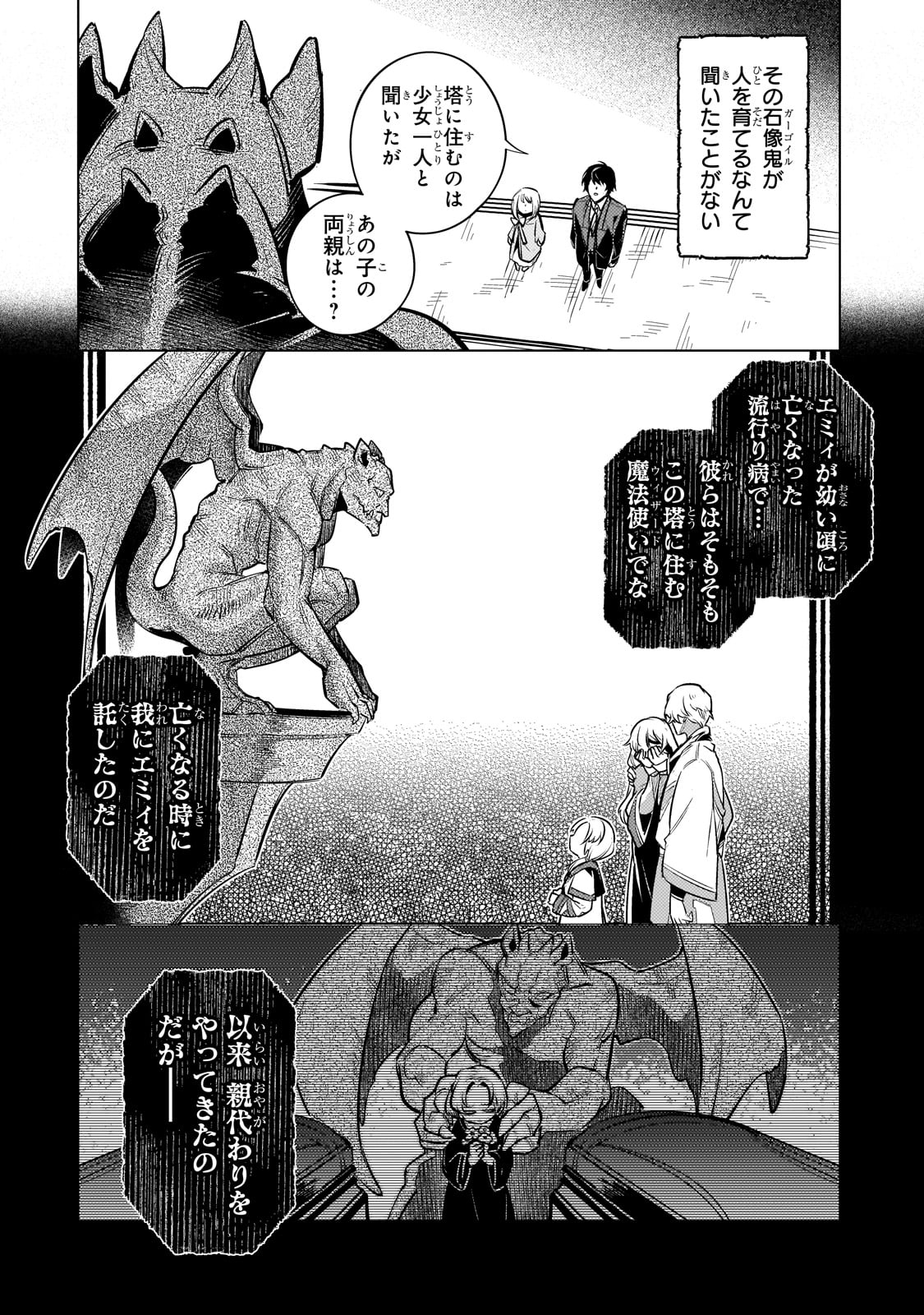 暗殺者は黄昏に笑う 第8話 - Page 6