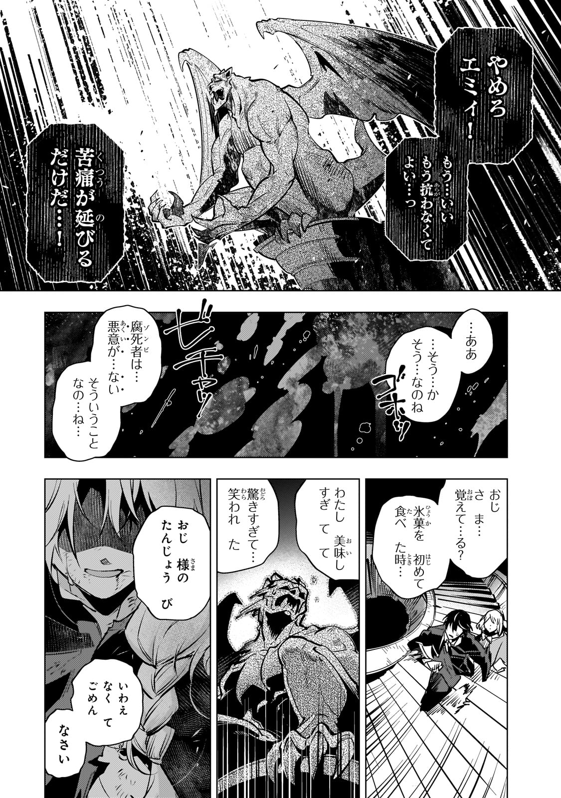 暗殺者は黄昏に笑う 第9話 - Page 20