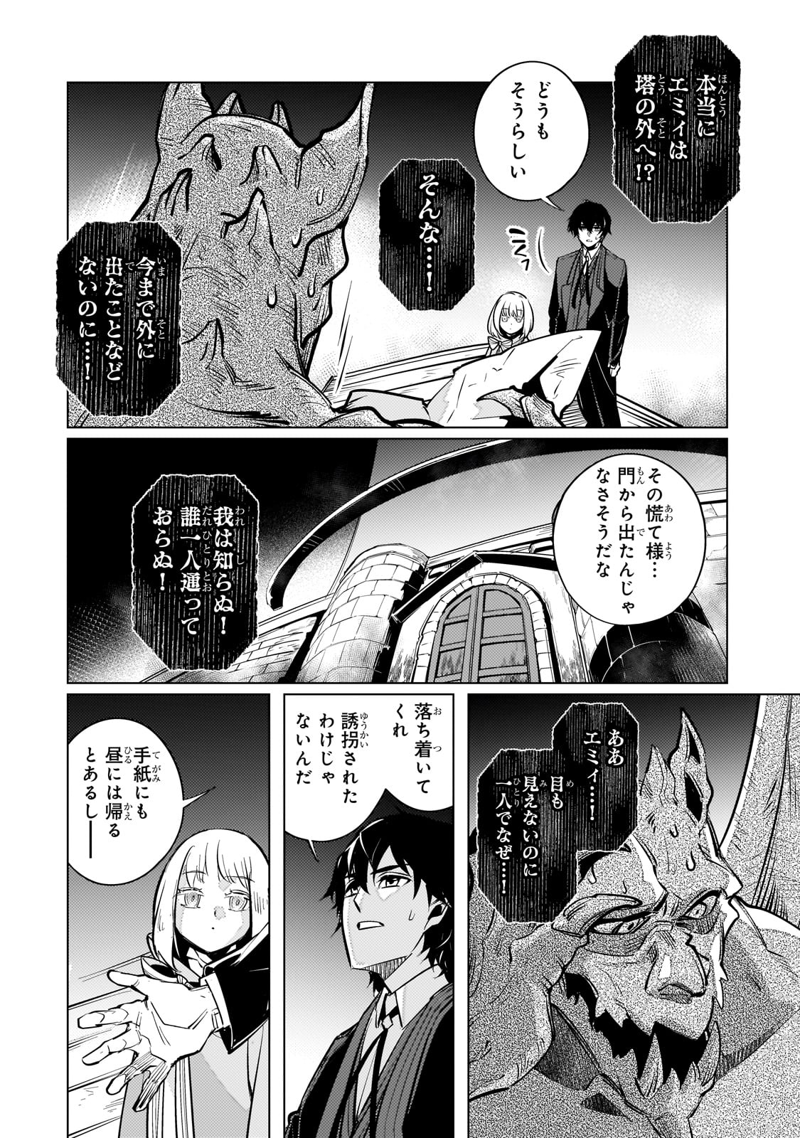 暗殺者は黄昏に笑う 第9話 - Page 3