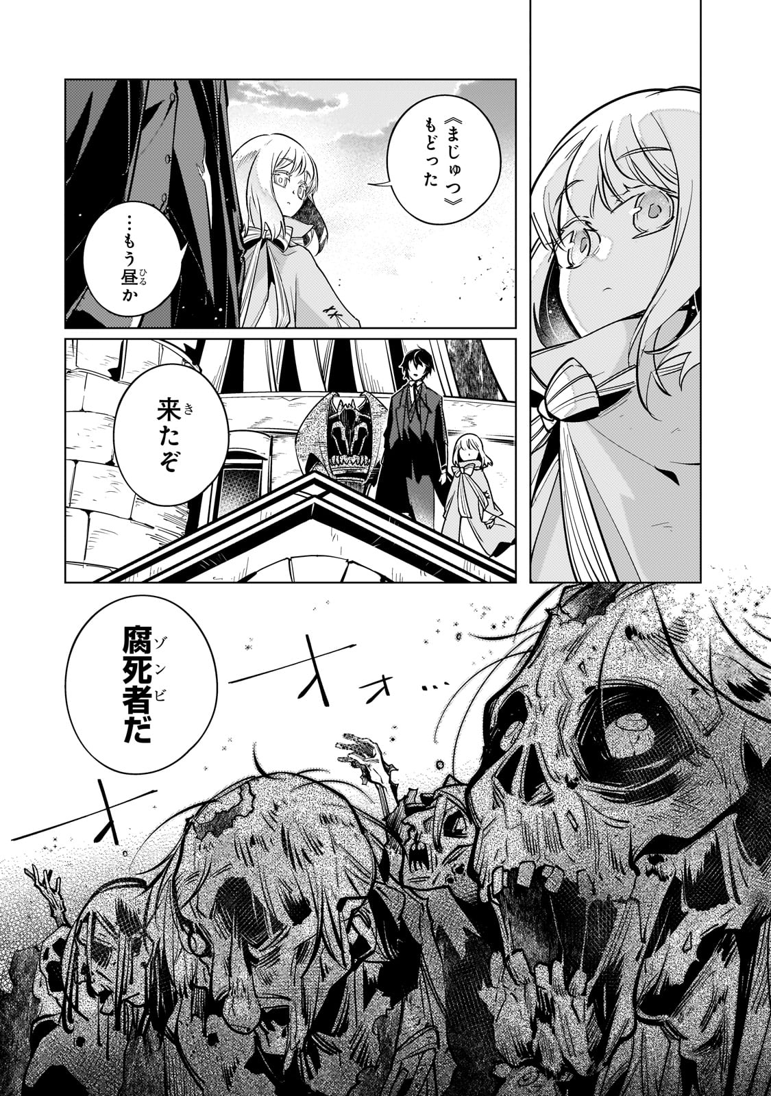 暗殺者は黄昏に笑う 第9話 - Page 23