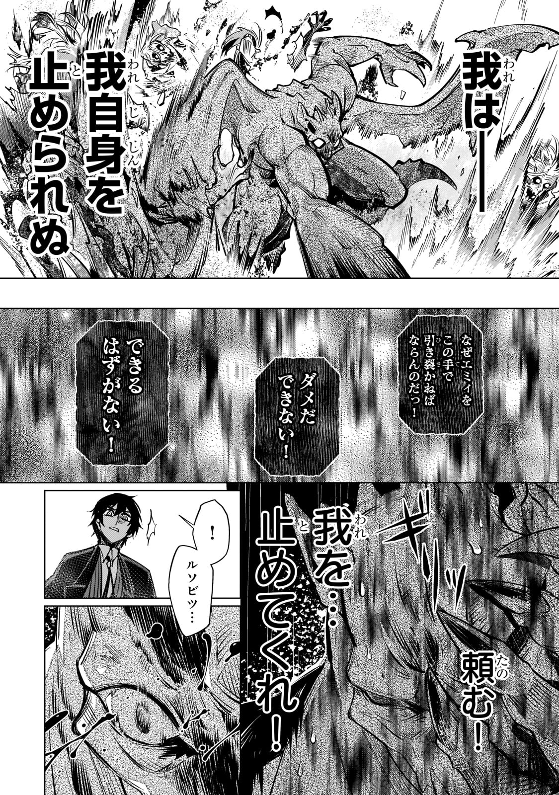 暗殺者は黄昏に笑う 第9話 - Page 28