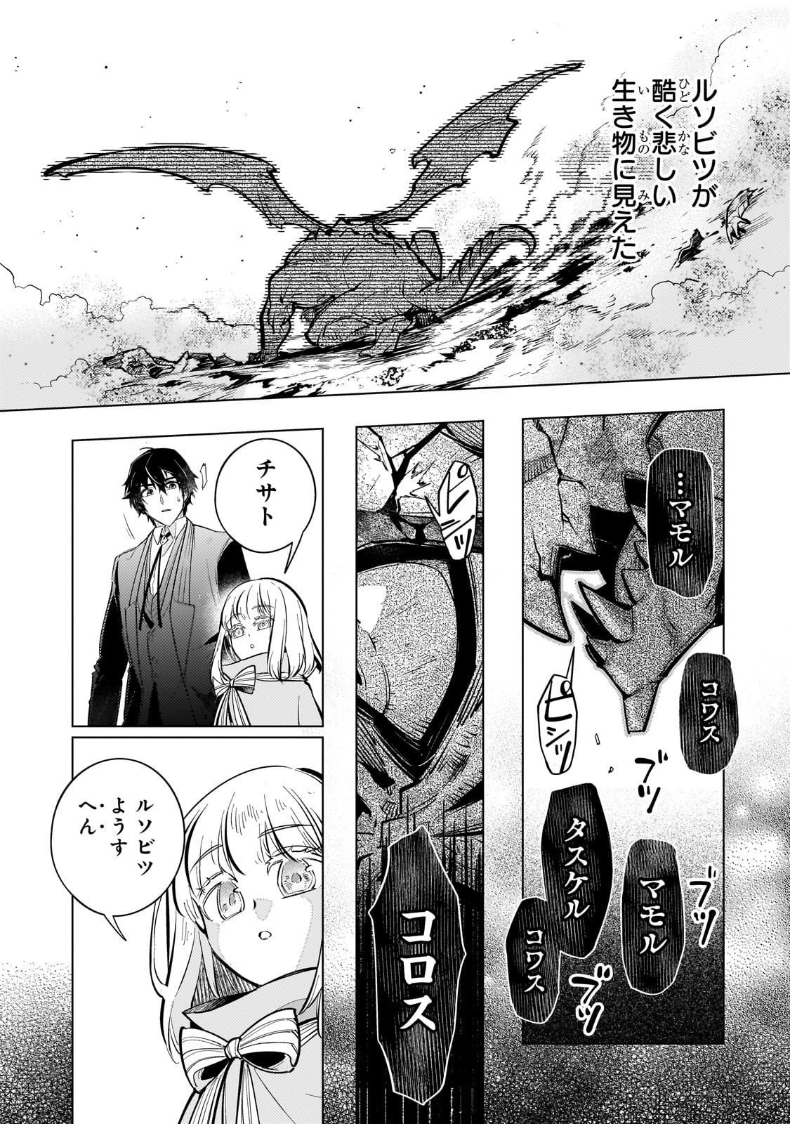 暗殺者は黄昏に笑う 第9話 - Page 32