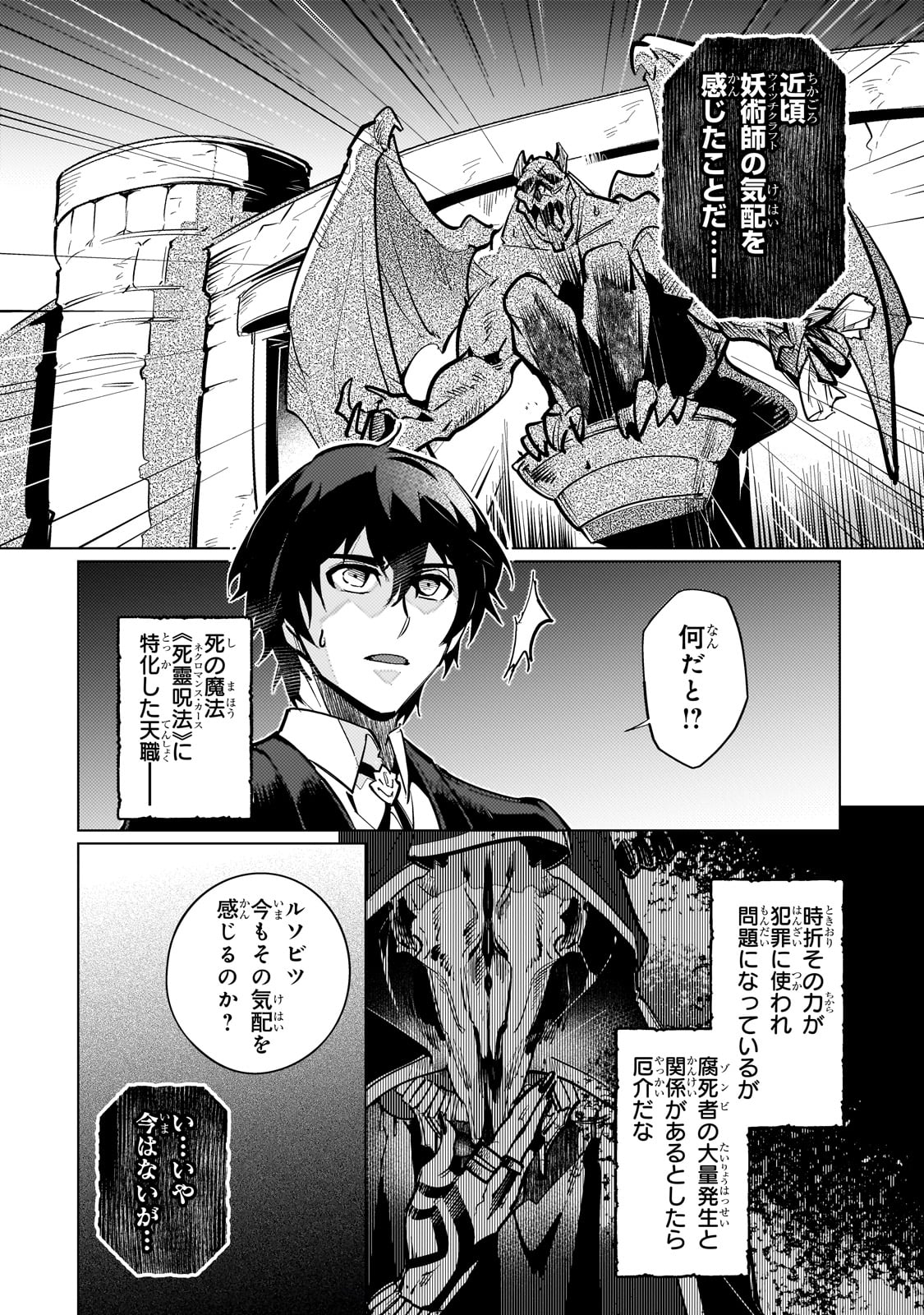 暗殺者は黄昏に笑う 第9話 - Page 5