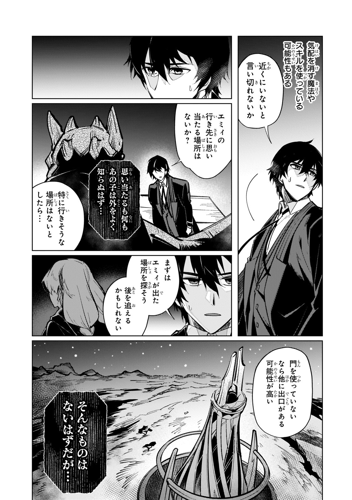 暗殺者は黄昏に笑う 第9話 - Page 6