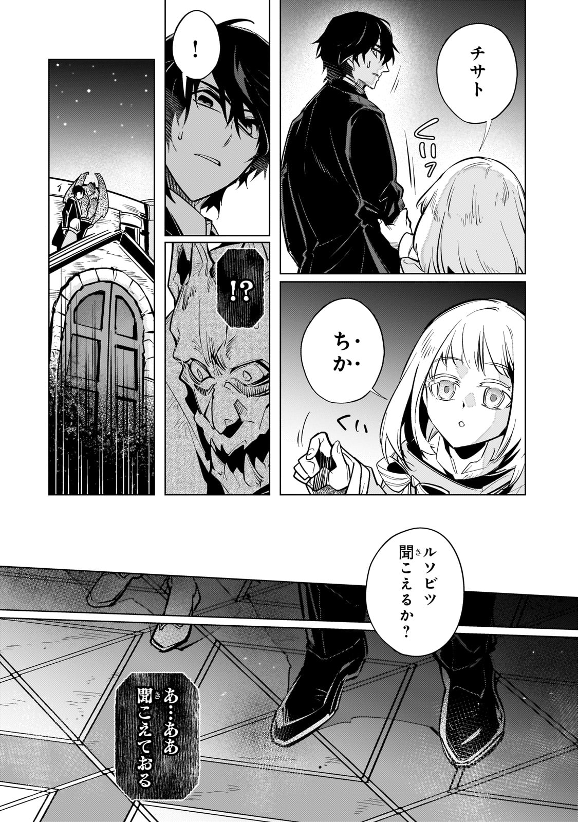 暗殺者は黄昏に笑う 第9話 - Page 7