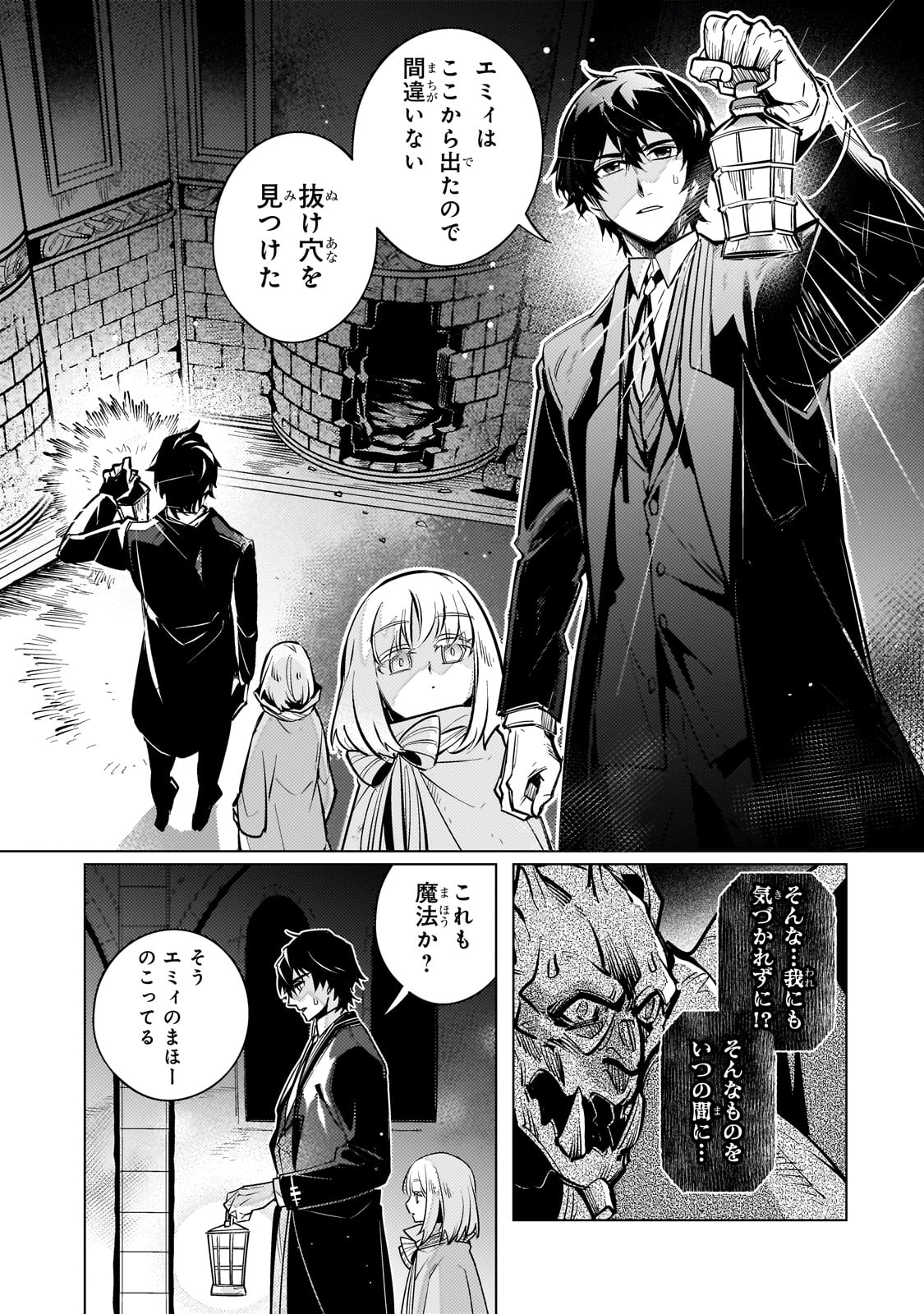 暗殺者は黄昏に笑う 第9話 - Page 8