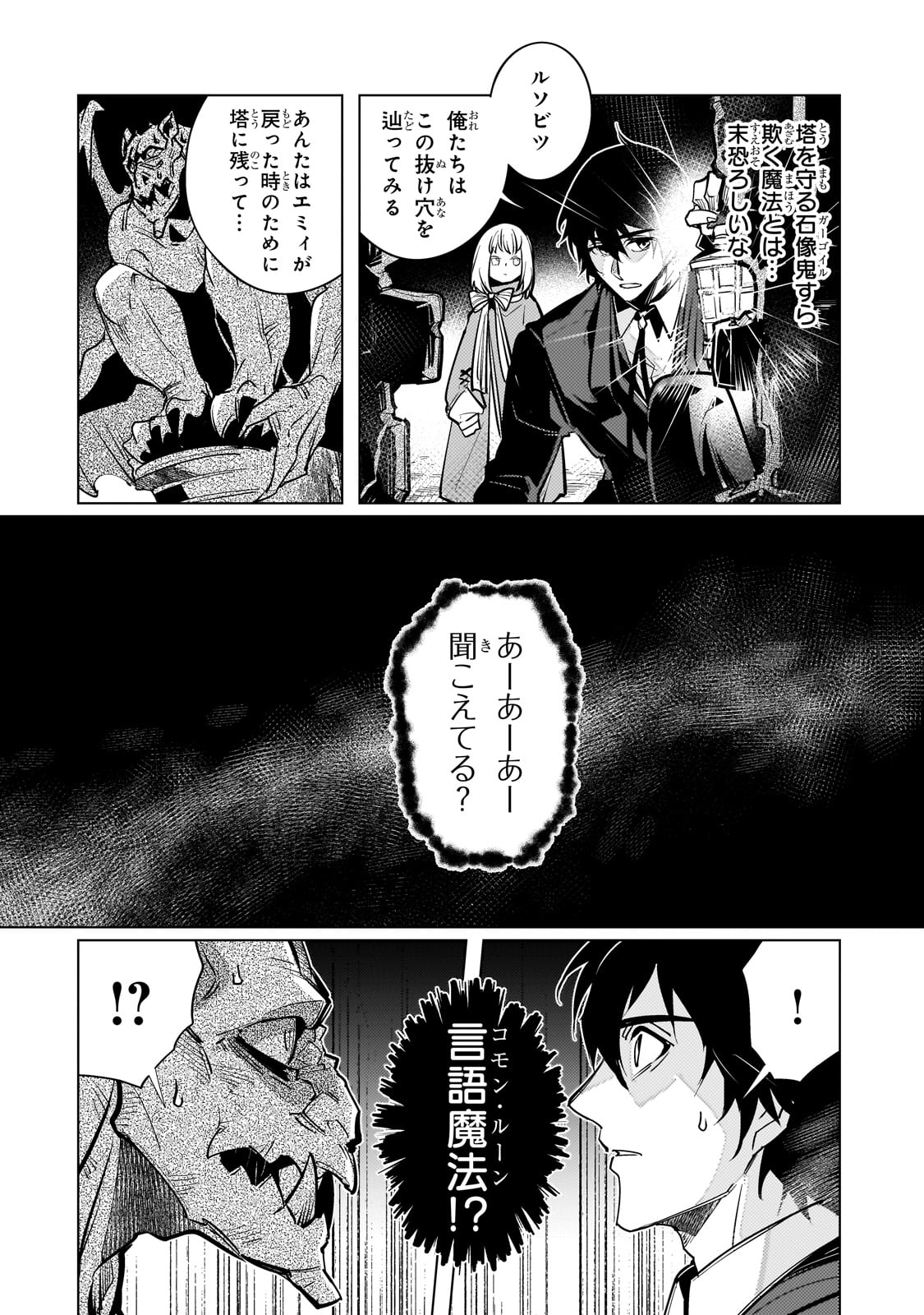 暗殺者は黄昏に笑う 第9話 - Page 9