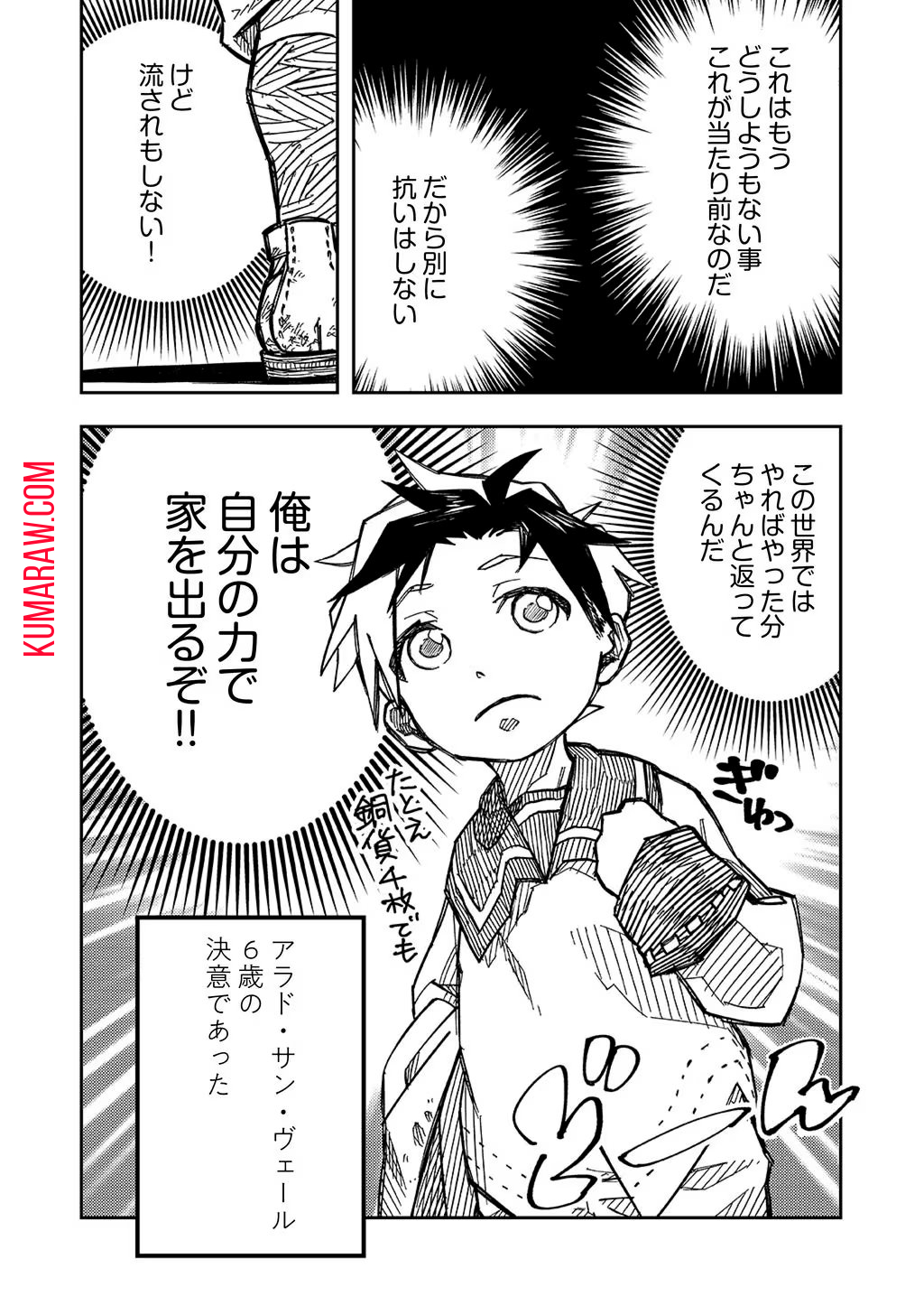 貴族次男の成り上がり～魔法を極めて世界最強になった転生者～ 第1話 - Page 20