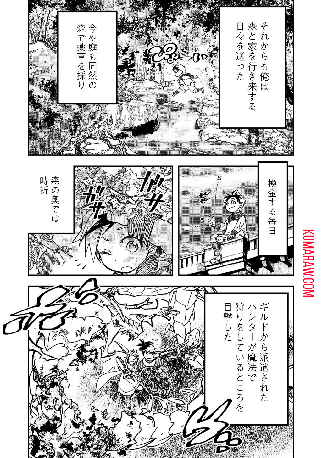 貴族次男の成り上がり～魔法を極めて世界最強になった転生者～ 第1話 - Page 21