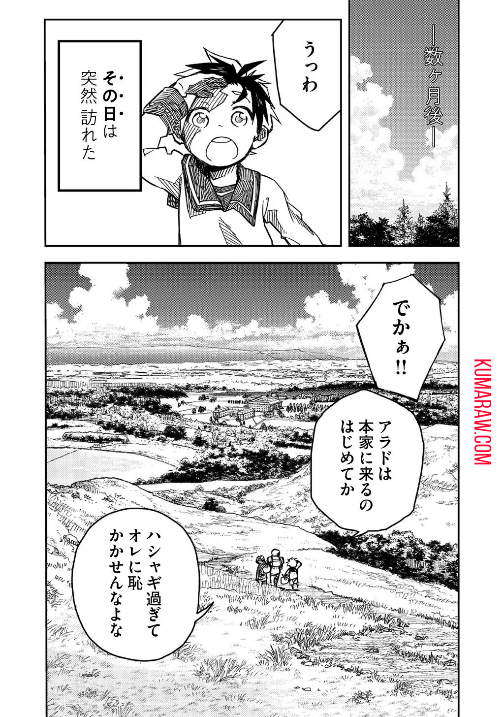 貴族次男の成り上がり～魔法を極めて世界最強になった転生者～ 第1話 - Page 23