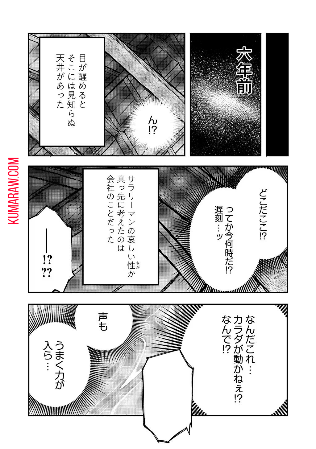 貴族次男の成り上がり～魔法を極めて世界最強になった転生者～ 第1話 - Page 4