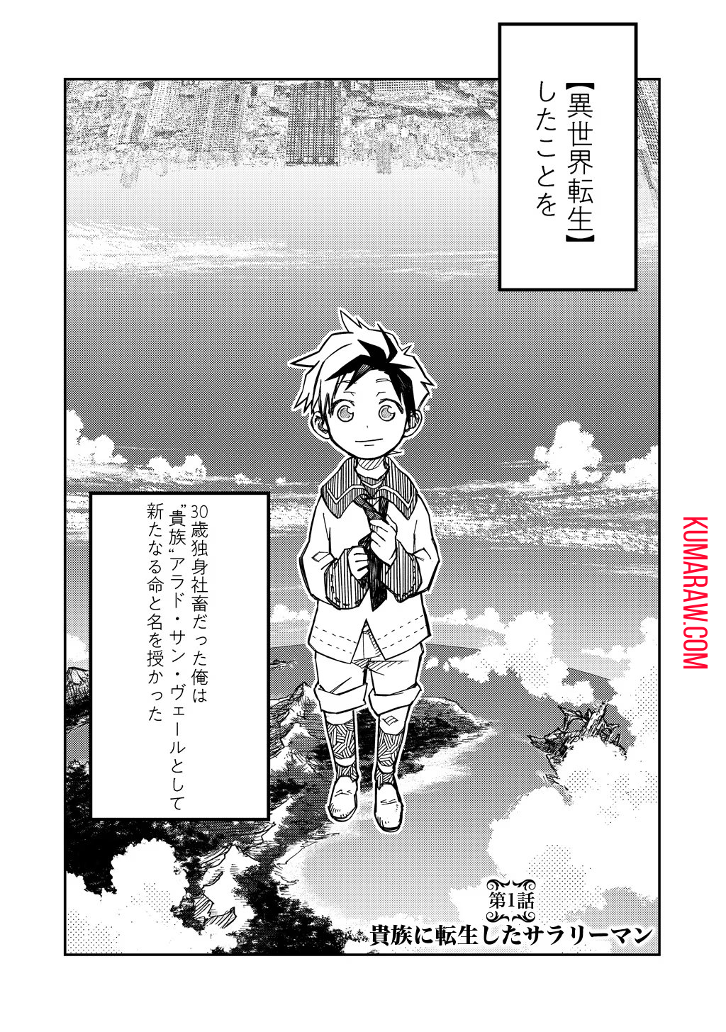 貴族次男の成り上がり～魔法を極めて世界最強になった転生者～ 第1話 - Page 7