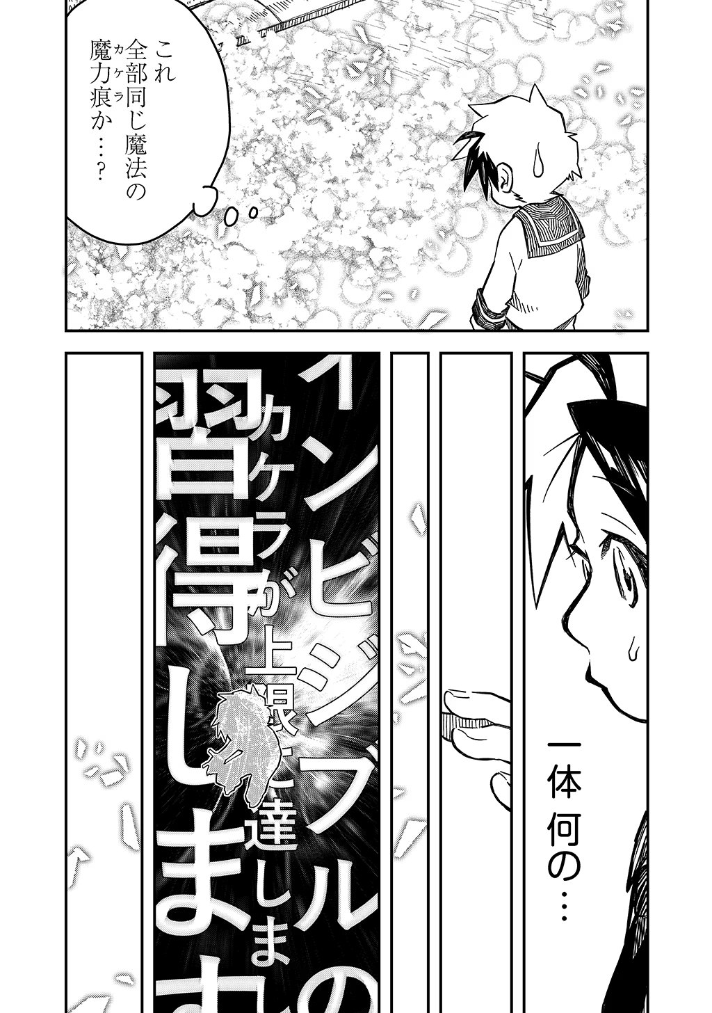 貴族次男の成り上がり～魔法を極めて世界最強になった転生者～ 第10話 - Page 14