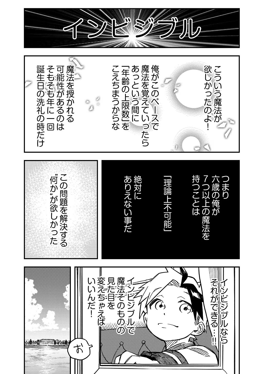 貴族次男の成り上がり～魔法を極めて世界最強になった転生者～ 第10話 - Page 17