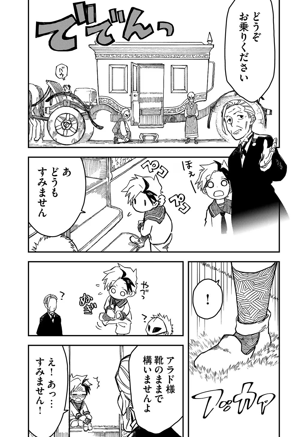 貴族次男の成り上がり～魔法を極めて世界最強になった転生者～ 第10話 - Page 8