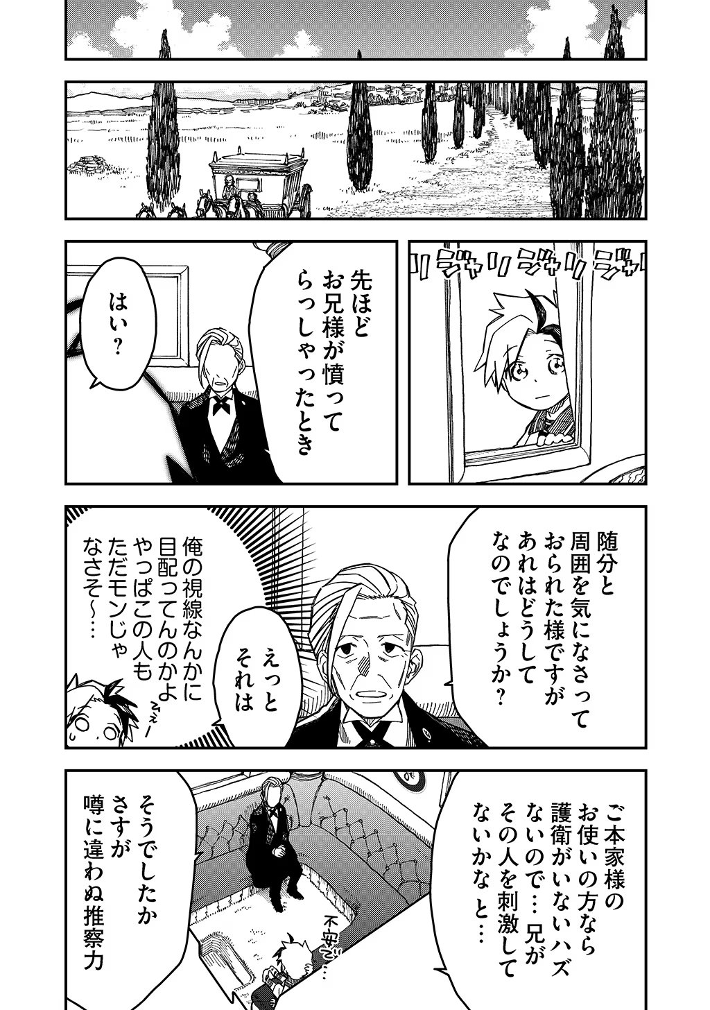 貴族次男の成り上がり～魔法を極めて世界最強になった転生者～ 第10話 - Page 9