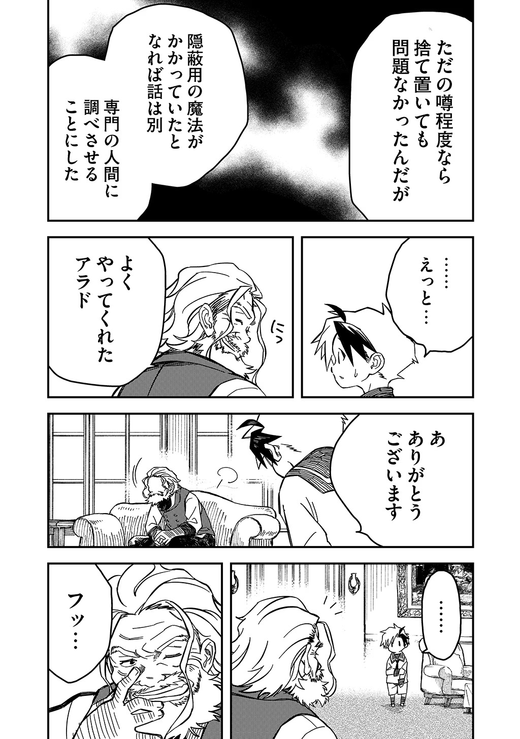 貴族次男の成り上がり～魔法を極めて世界最強になった転生者～ 第11話 - Page 11