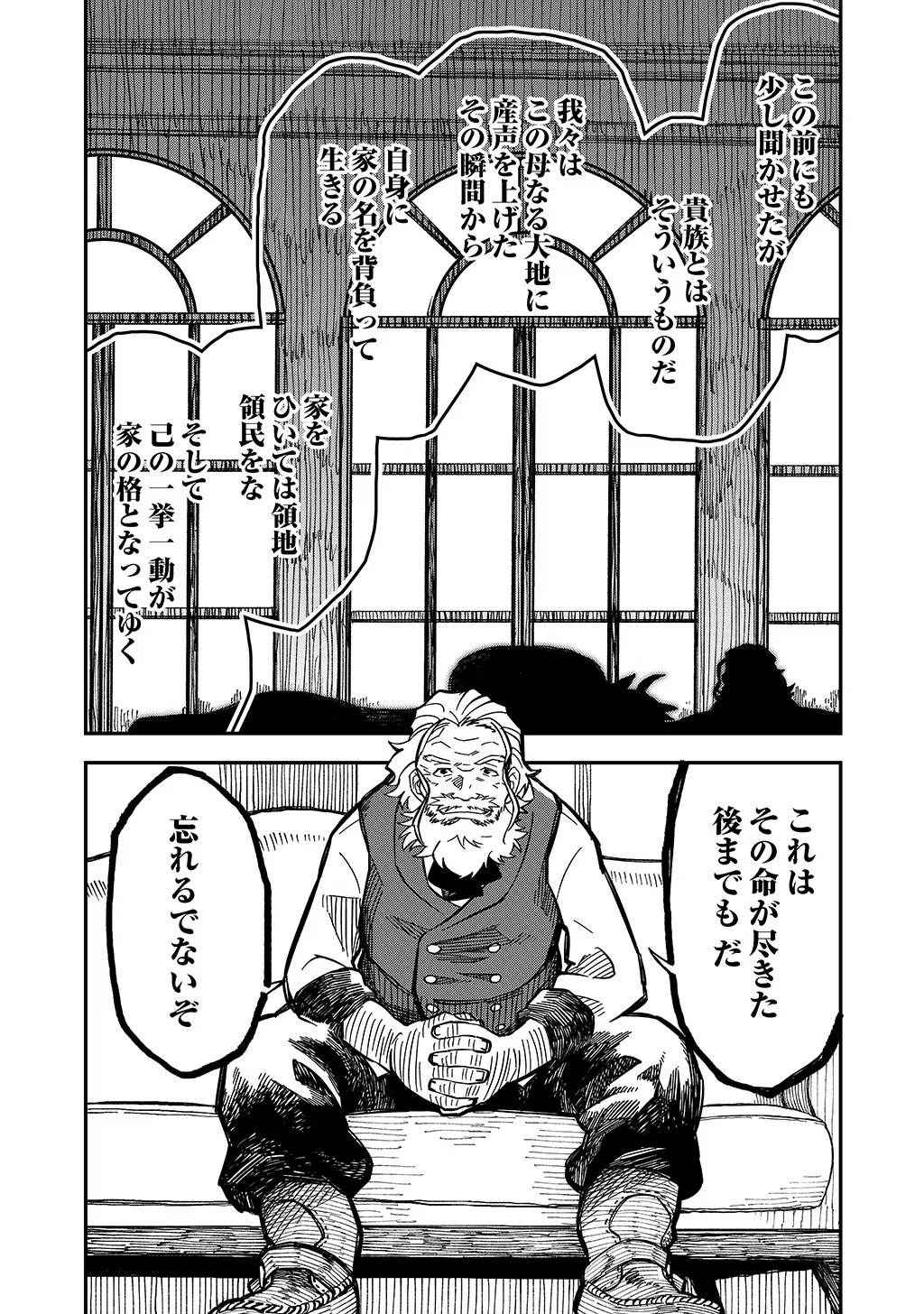 貴族次男の成り上がり～魔法を極めて世界最強になった転生者～ 第11話 - Page 13