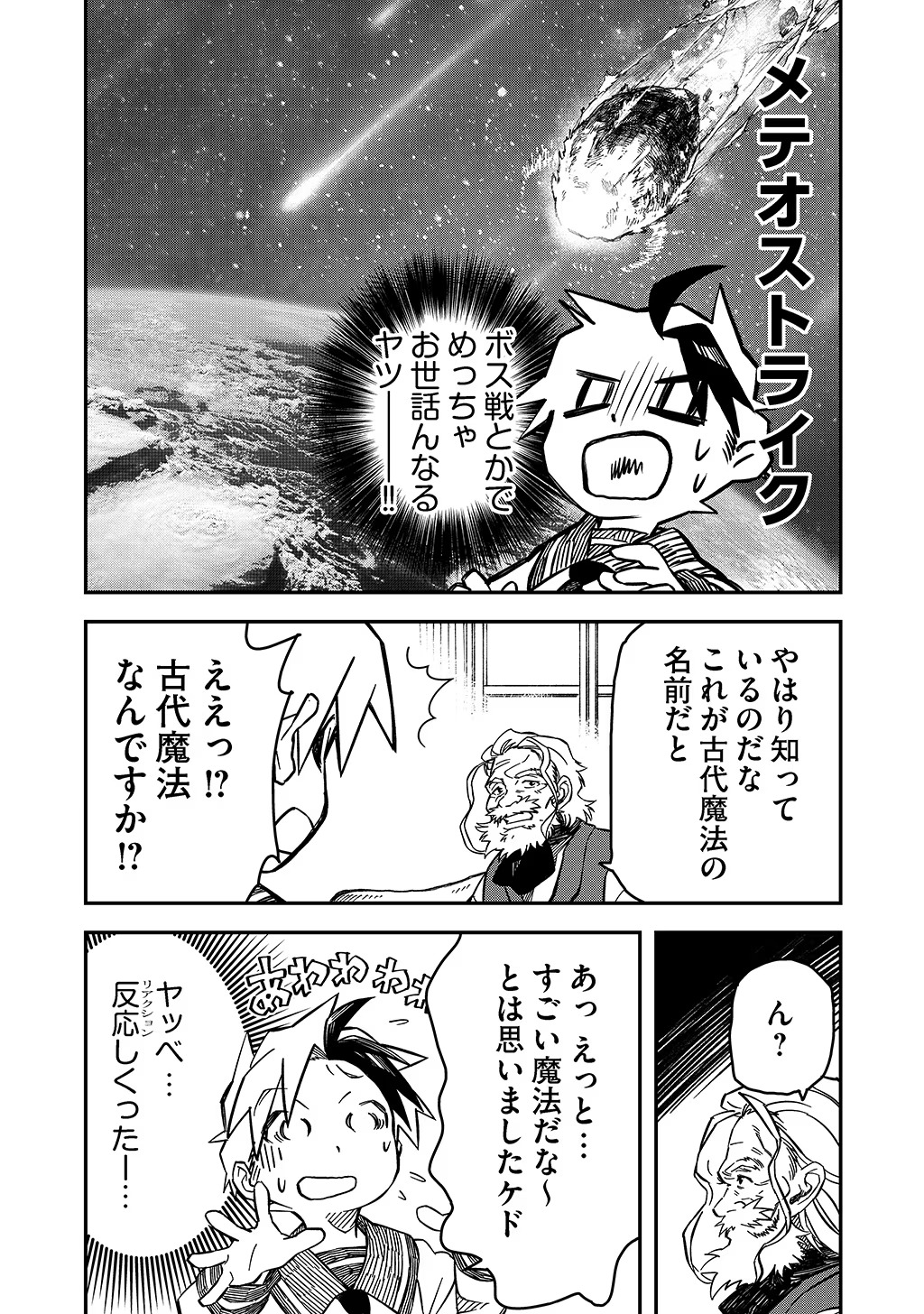 貴族次男の成り上がり～魔法を極めて世界最強になった転生者～ 第11話 - Page 16