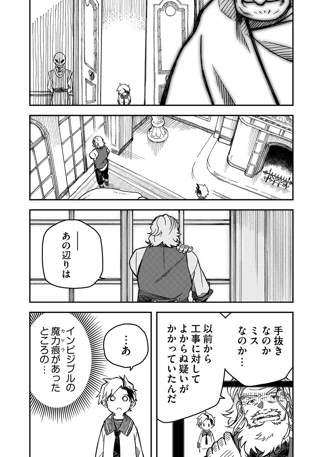 貴族次男の成り上がり～魔法を極めて世界最強になった転生者～ 第11話 - Page 10