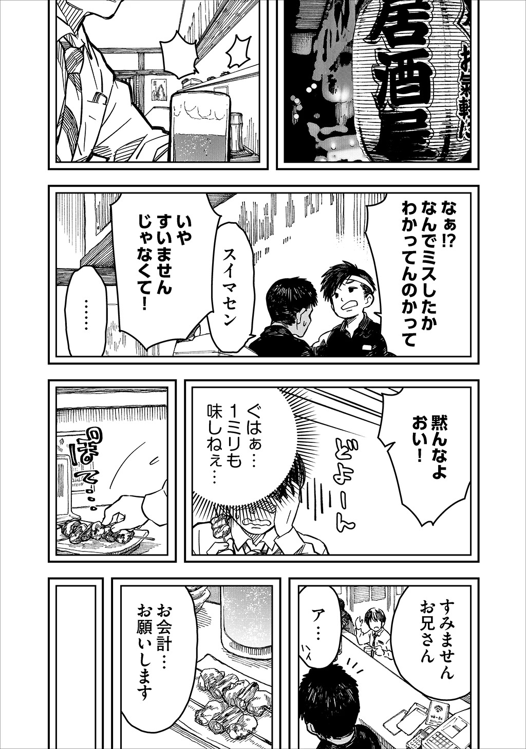 貴族次男の成り上がり～魔法を極めて世界最強になった転生者～【12話】無料 Saikomangaraw 