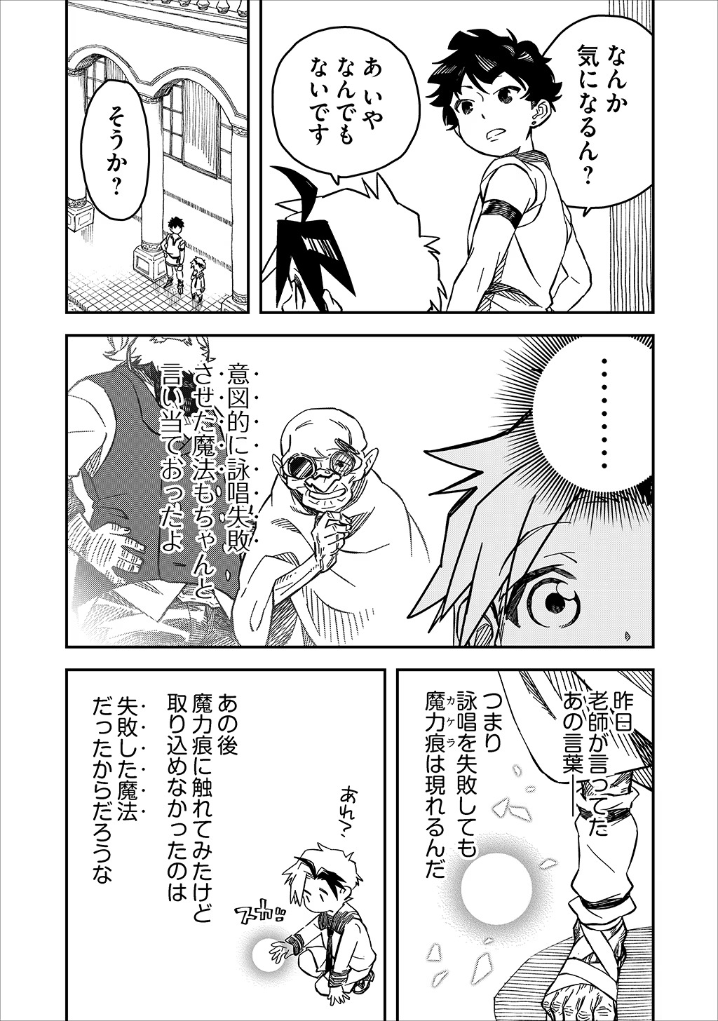 貴族次男の成り上がり～魔法を極めて世界最強になった転生者～ 第13話 - Page 9