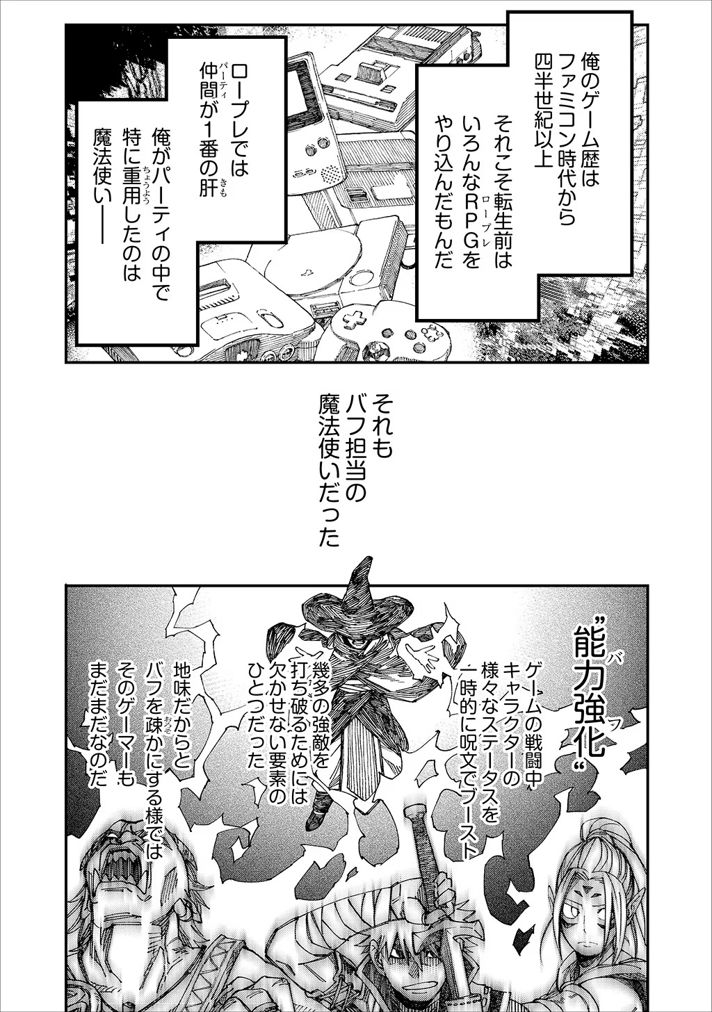 貴族次男の成り上がり～魔法を極めて世界最強になった転生者～ 第14話 - Page 1