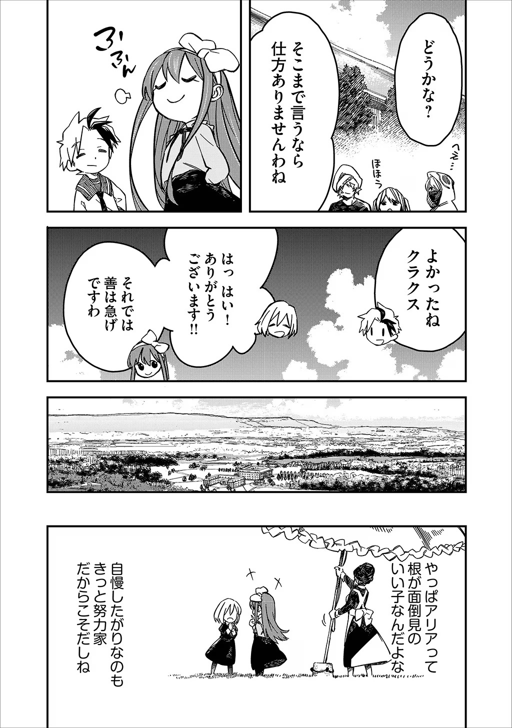 貴族次男の成り上がり～魔法を極めて世界最強になった転生者～ 第14話 - Page 13