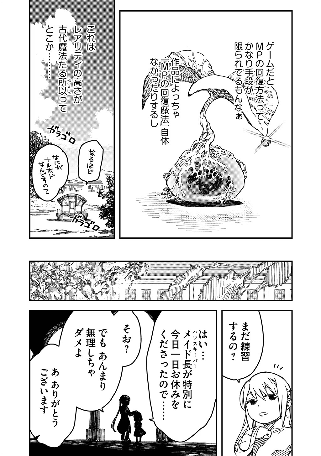 貴族次男の成り上がり～魔法を極めて世界最強になった転生者～ 第14話 - Page 19