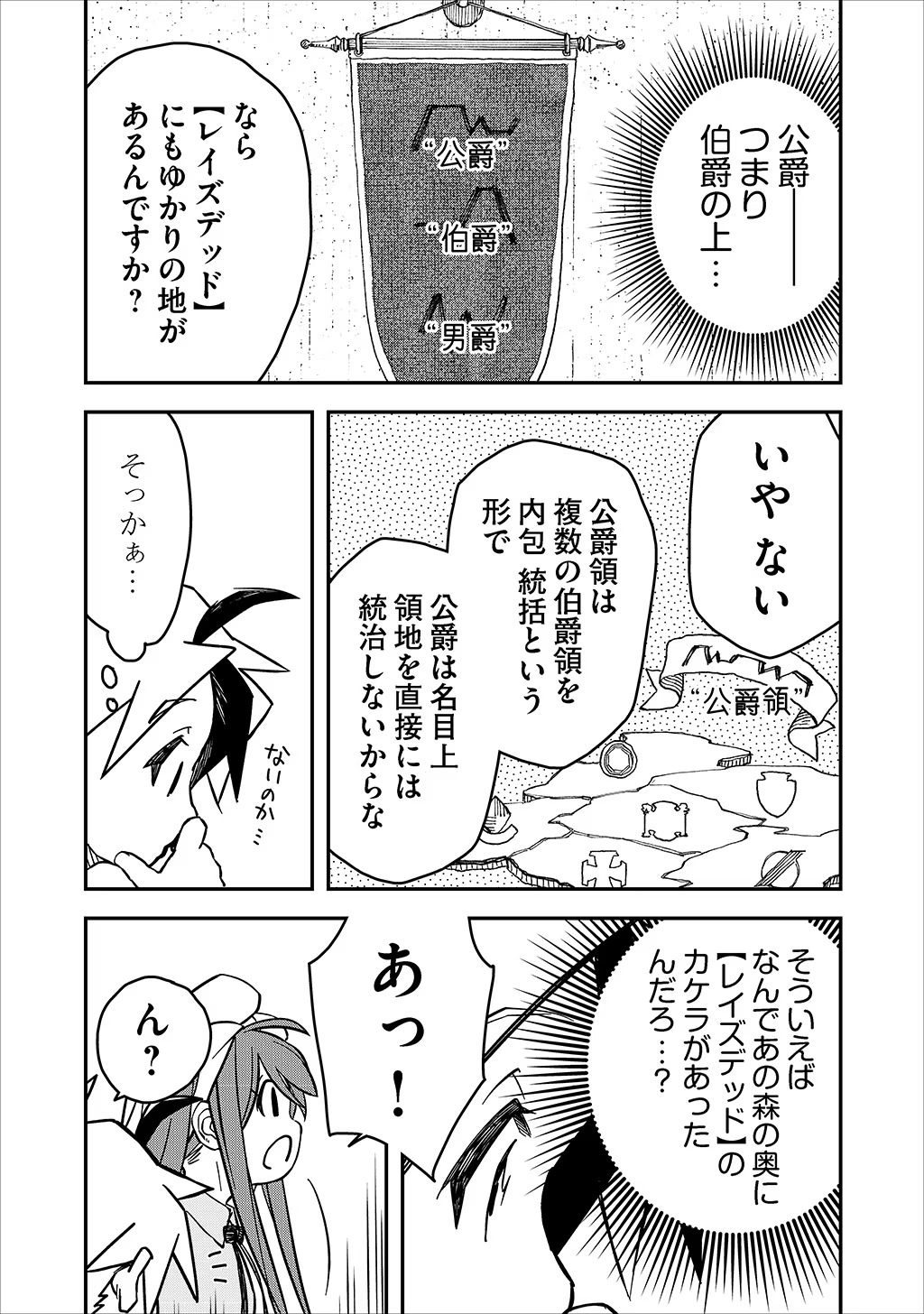 貴族次男の成り上がり～魔法を極めて世界最強になった転生者～ 第15話 - Page 6