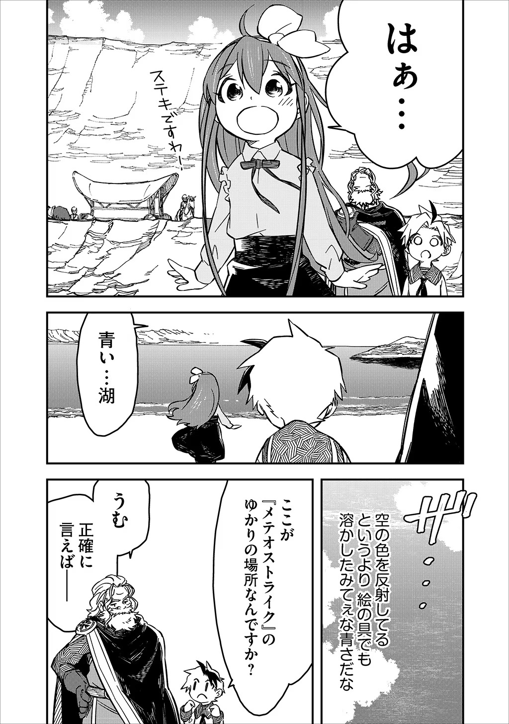 貴族次男の成り上がり～魔法を極めて世界最強になった転生者～ 第16話 - Page 12