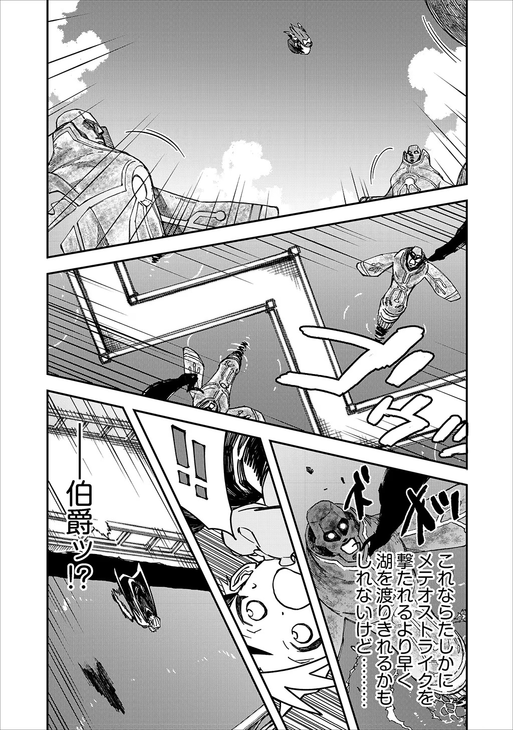 貴族次男の成り上がり～魔法を極めて世界最強になった転生者～ 第17話 - Page 14