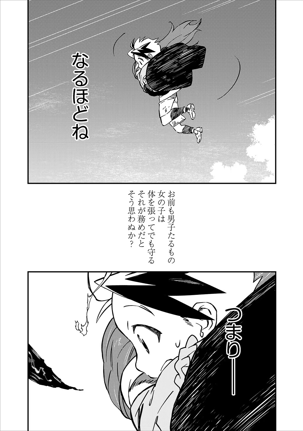 貴族次男の成り上がり～魔法を極めて世界最強になった転生者～ 第17話 - Page 17