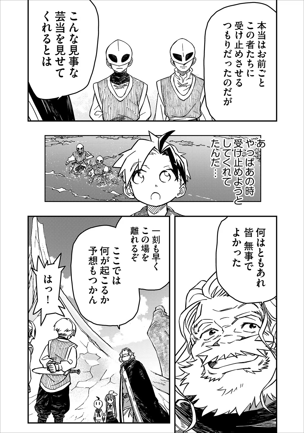 貴族次男の成り上がり～魔法を極めて世界最強になった転生者～ 第17話 - Page 21